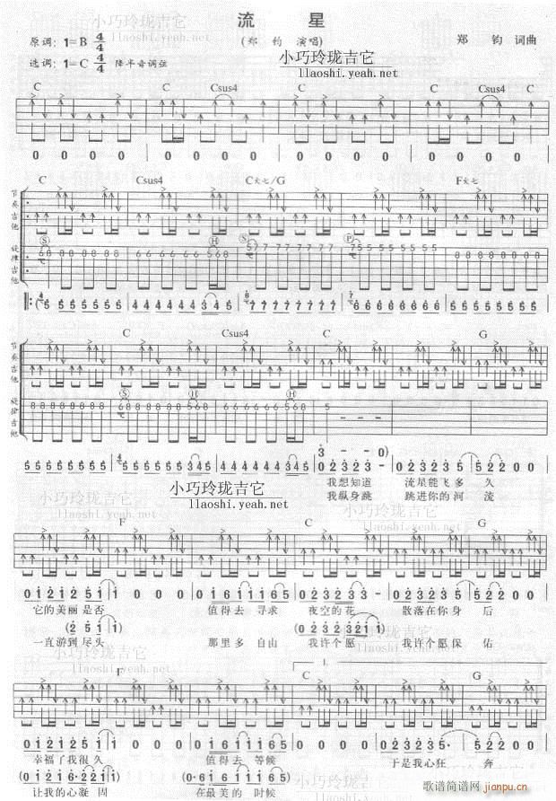流星-图谱简谱