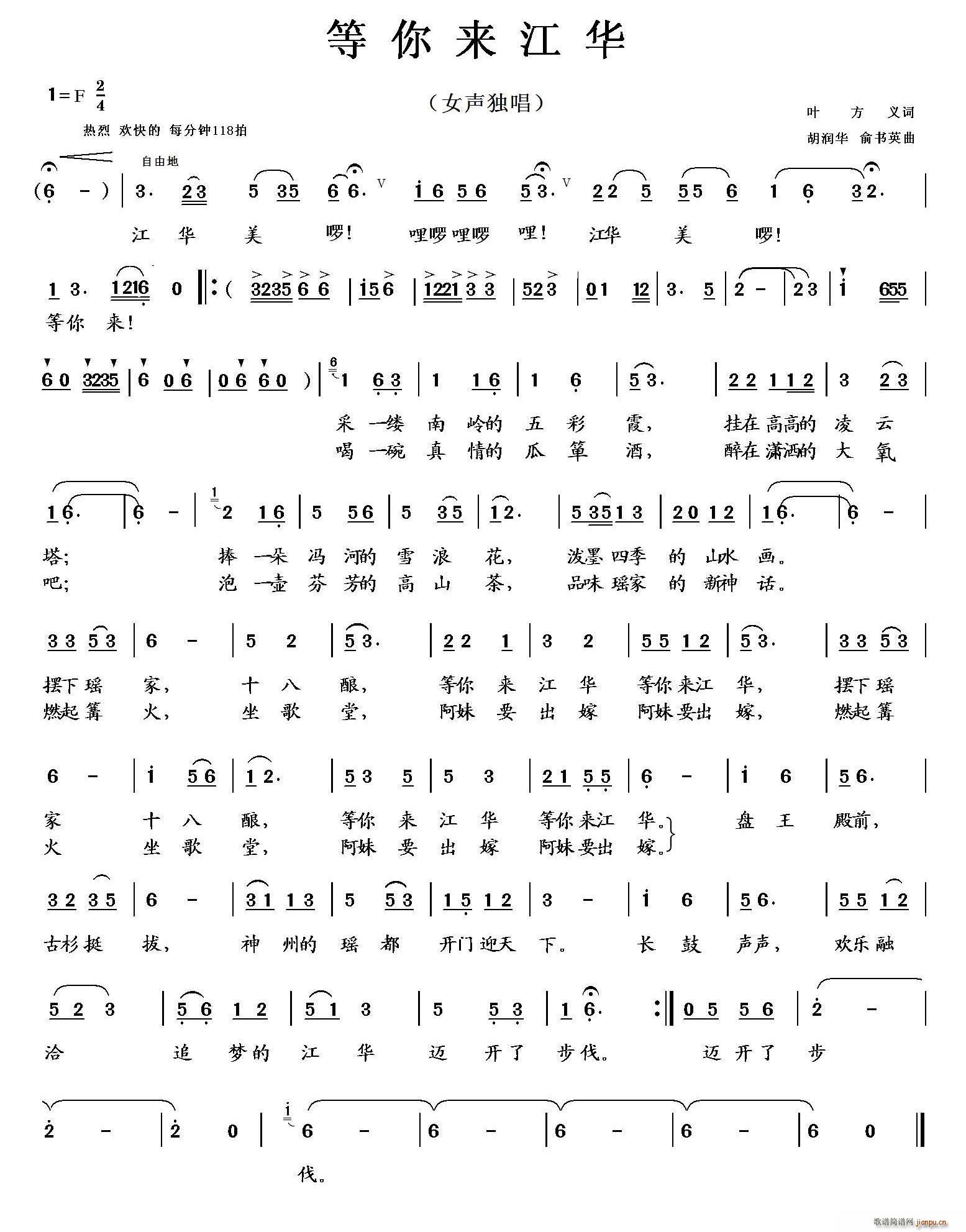 等你来江华简谱