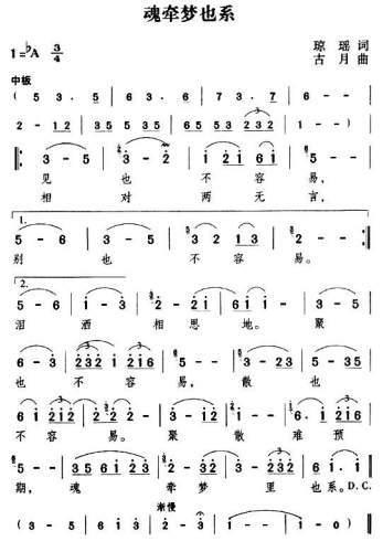 魂牵梦也系简谱