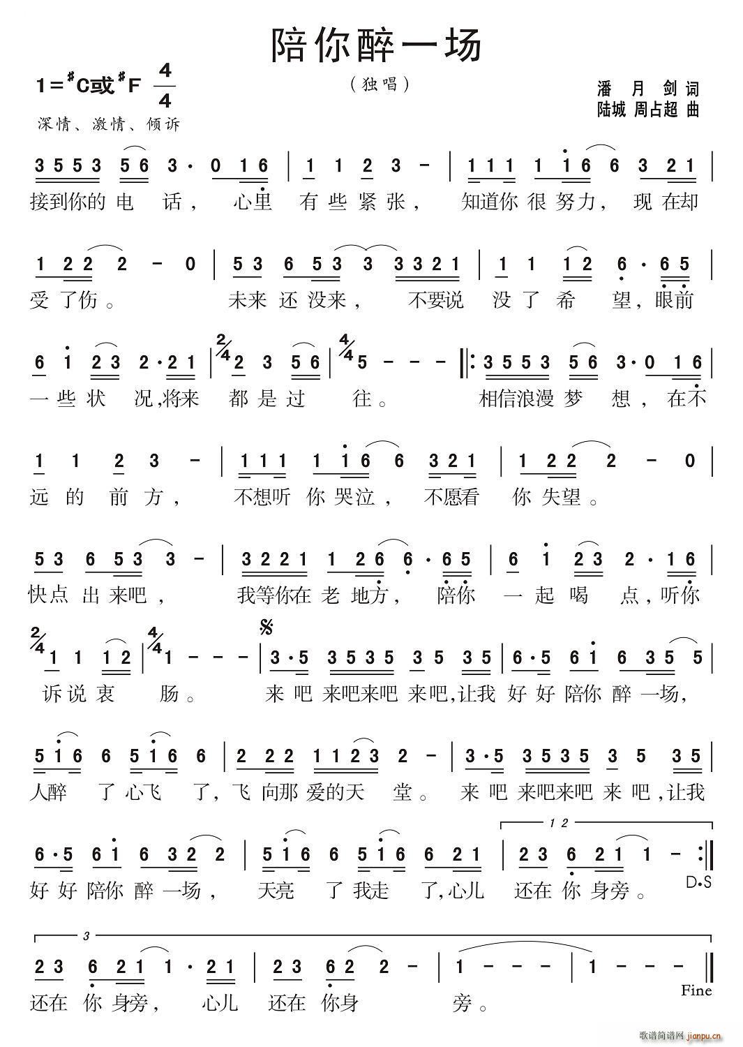 陪你醉一场简谱