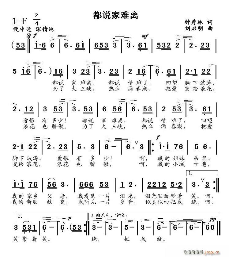 都说家难离（钟秀林词、刘启明曲）简谱