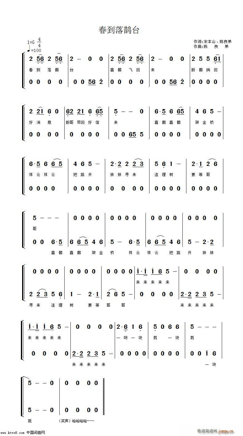 春到落鹊台简谱