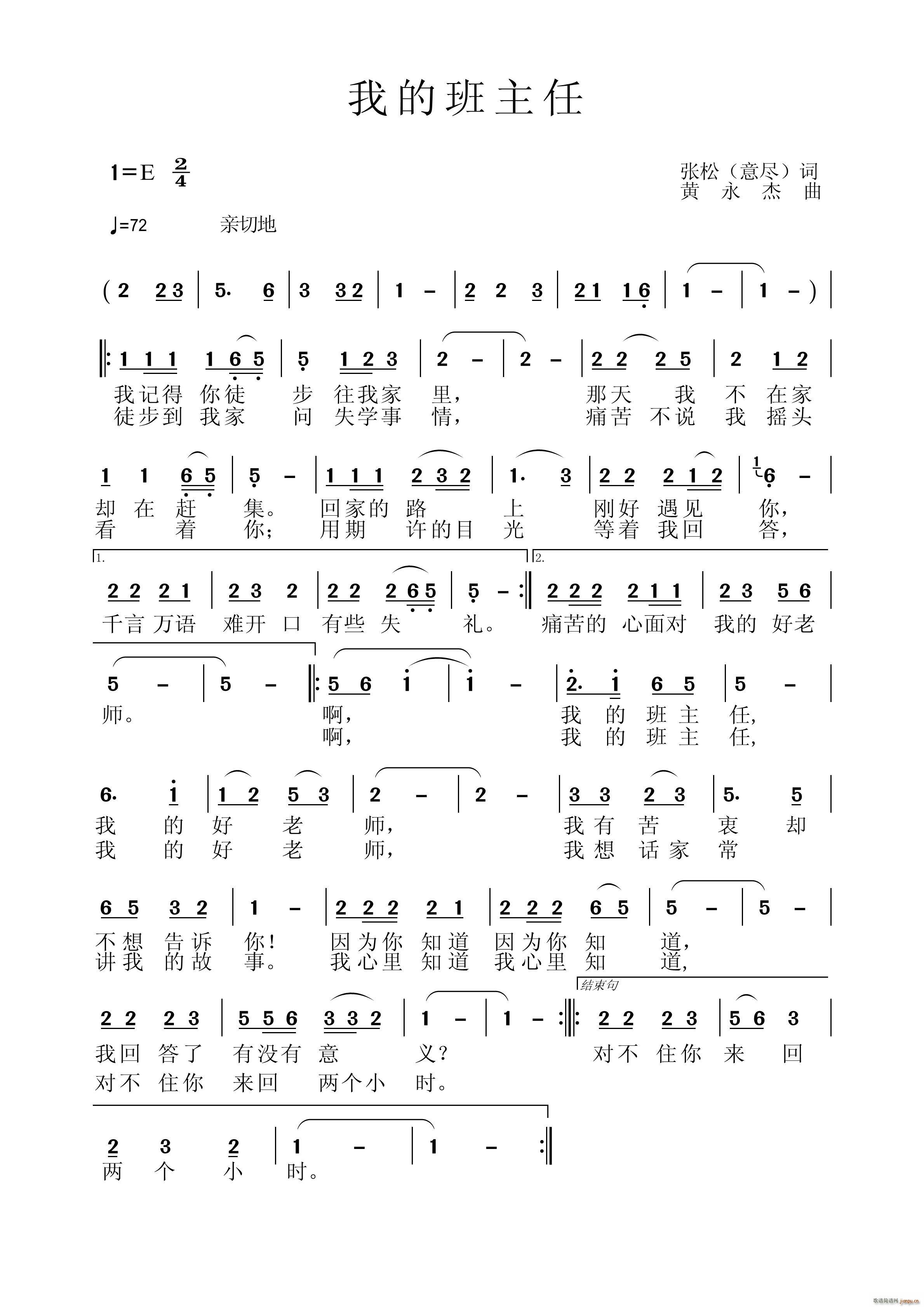 我的班主任简谱
