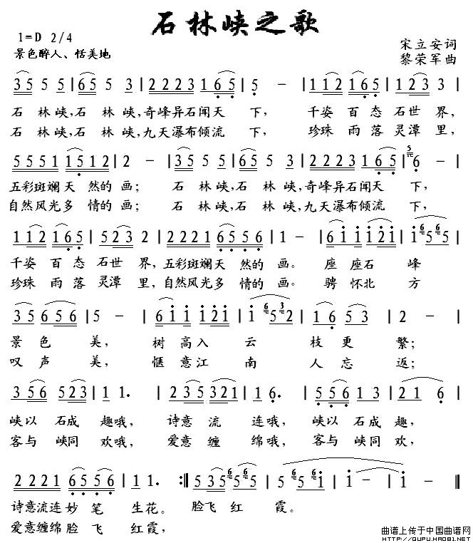 石林峡之歌简谱