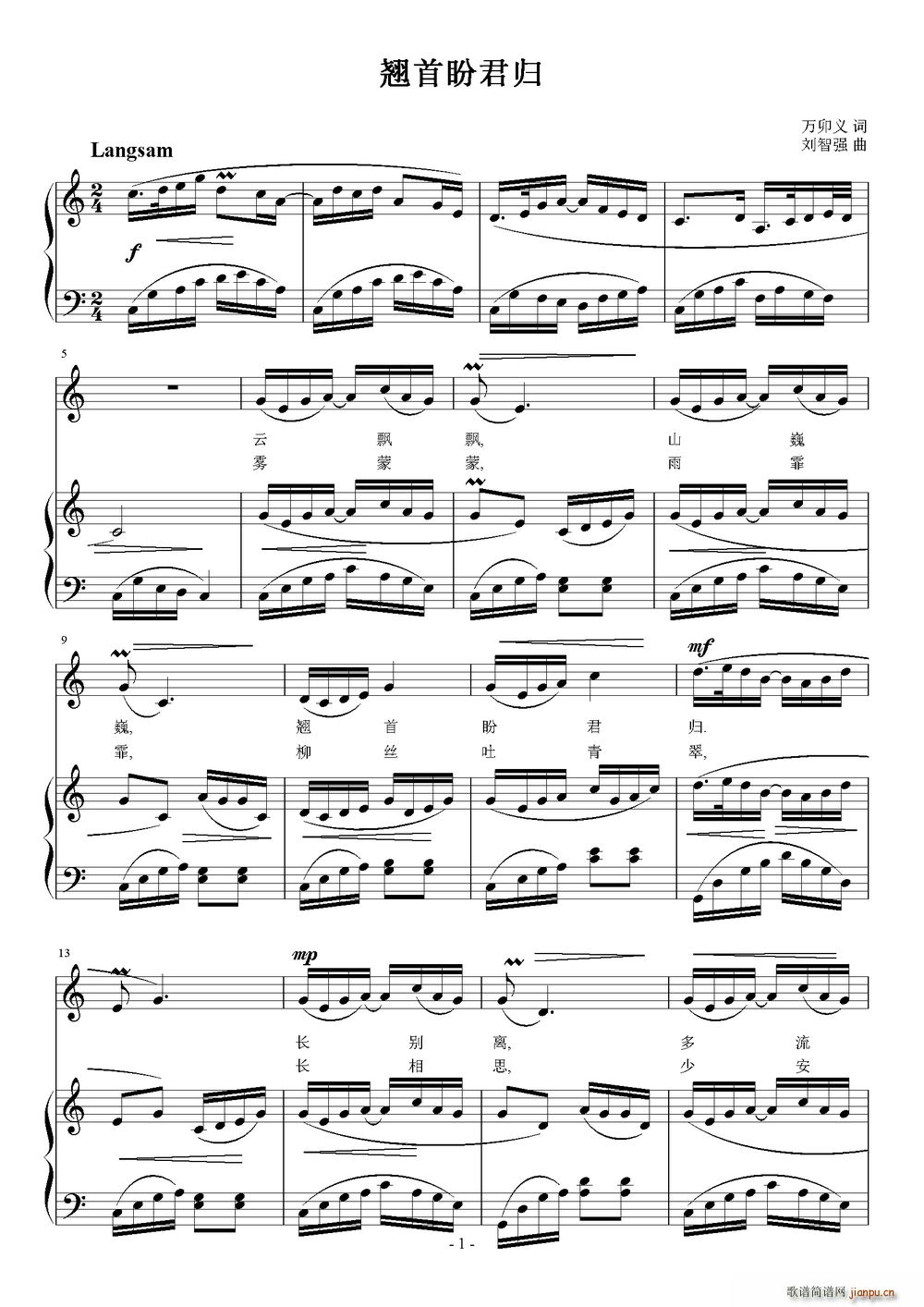 翘首盼君归简谱