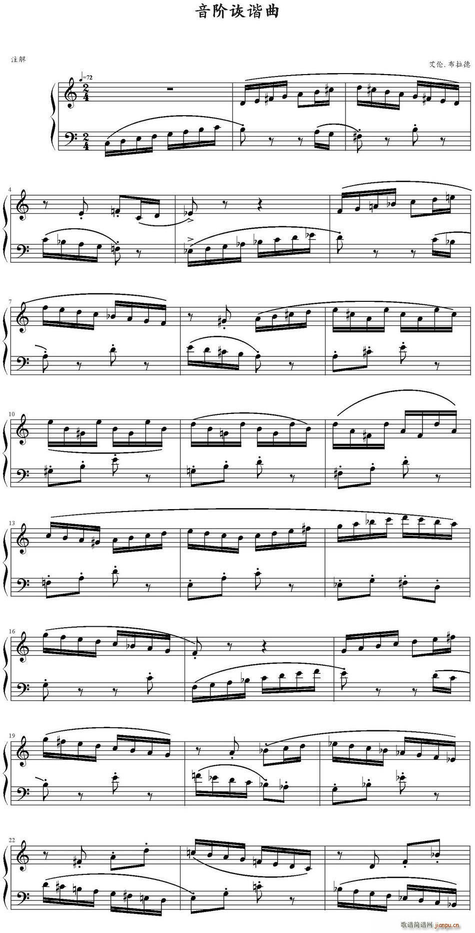 音阶诙谐曲简谱