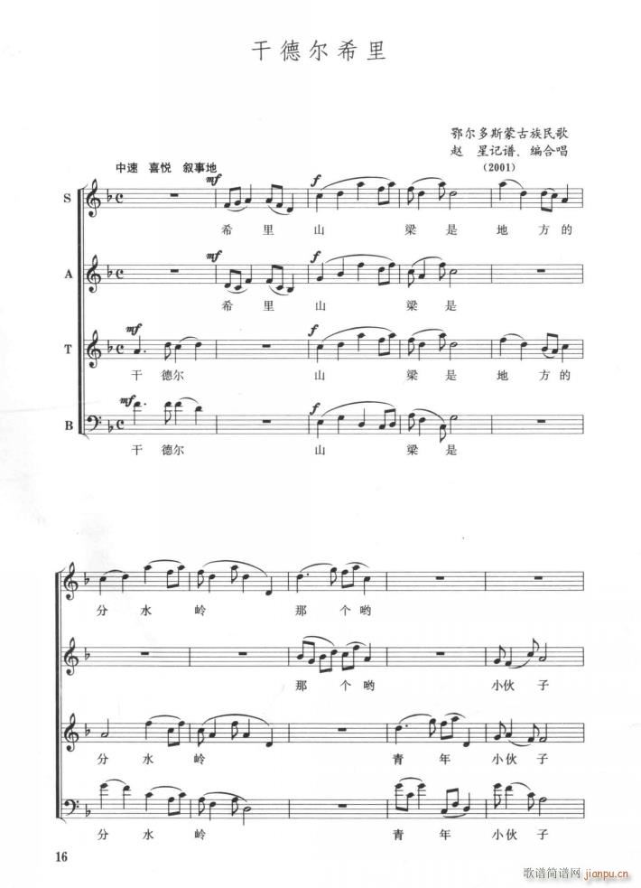 干德尔希里简谱