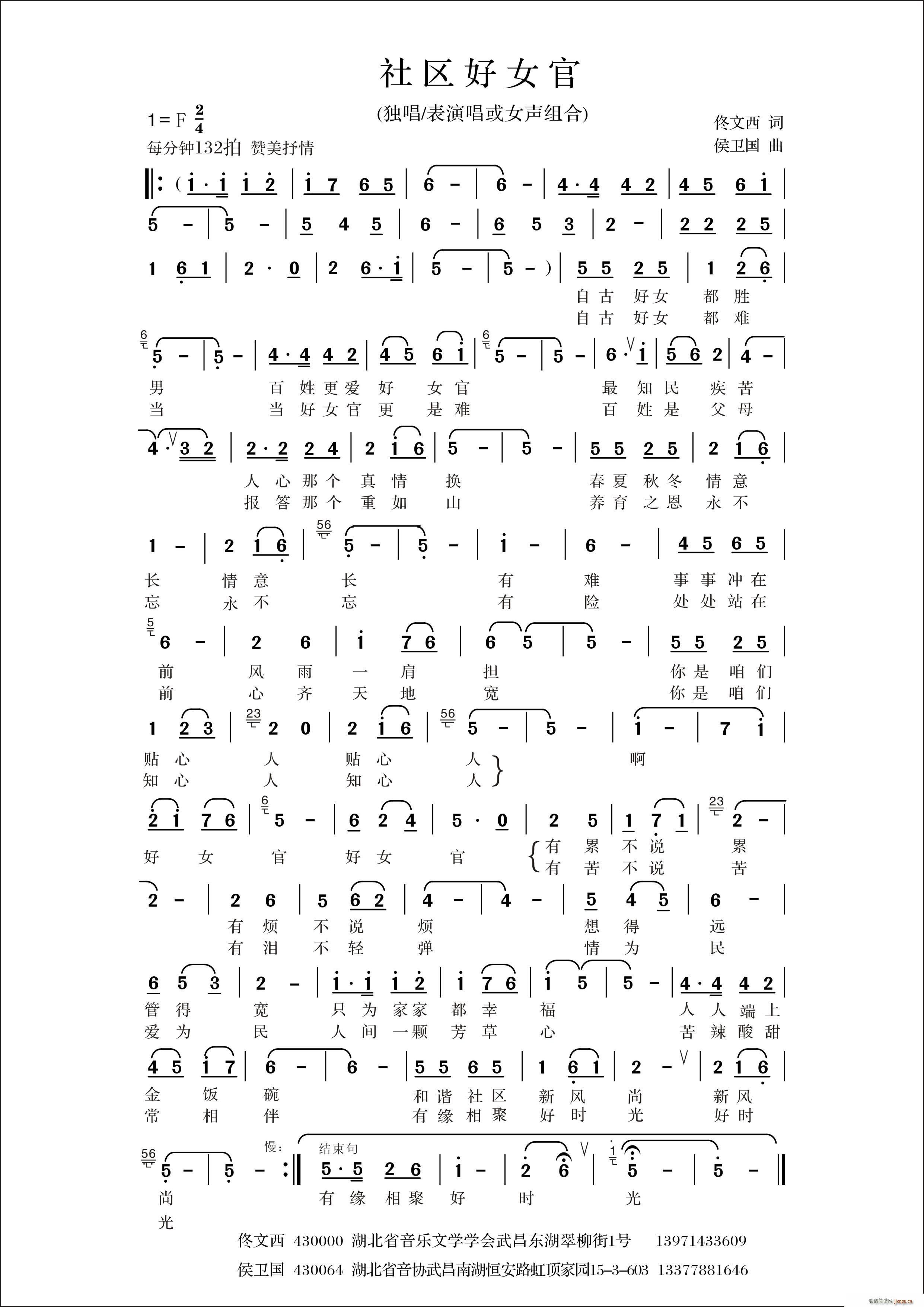 社区好女官简谱