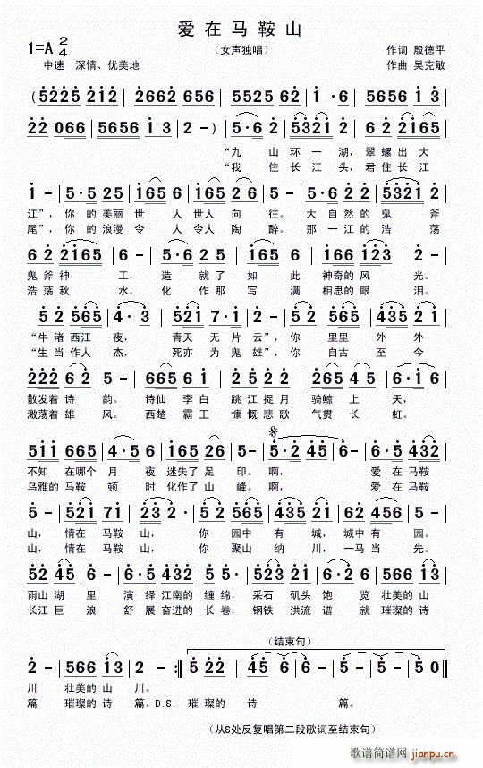 爱在马鞍山（殷德平词 曲）简谱