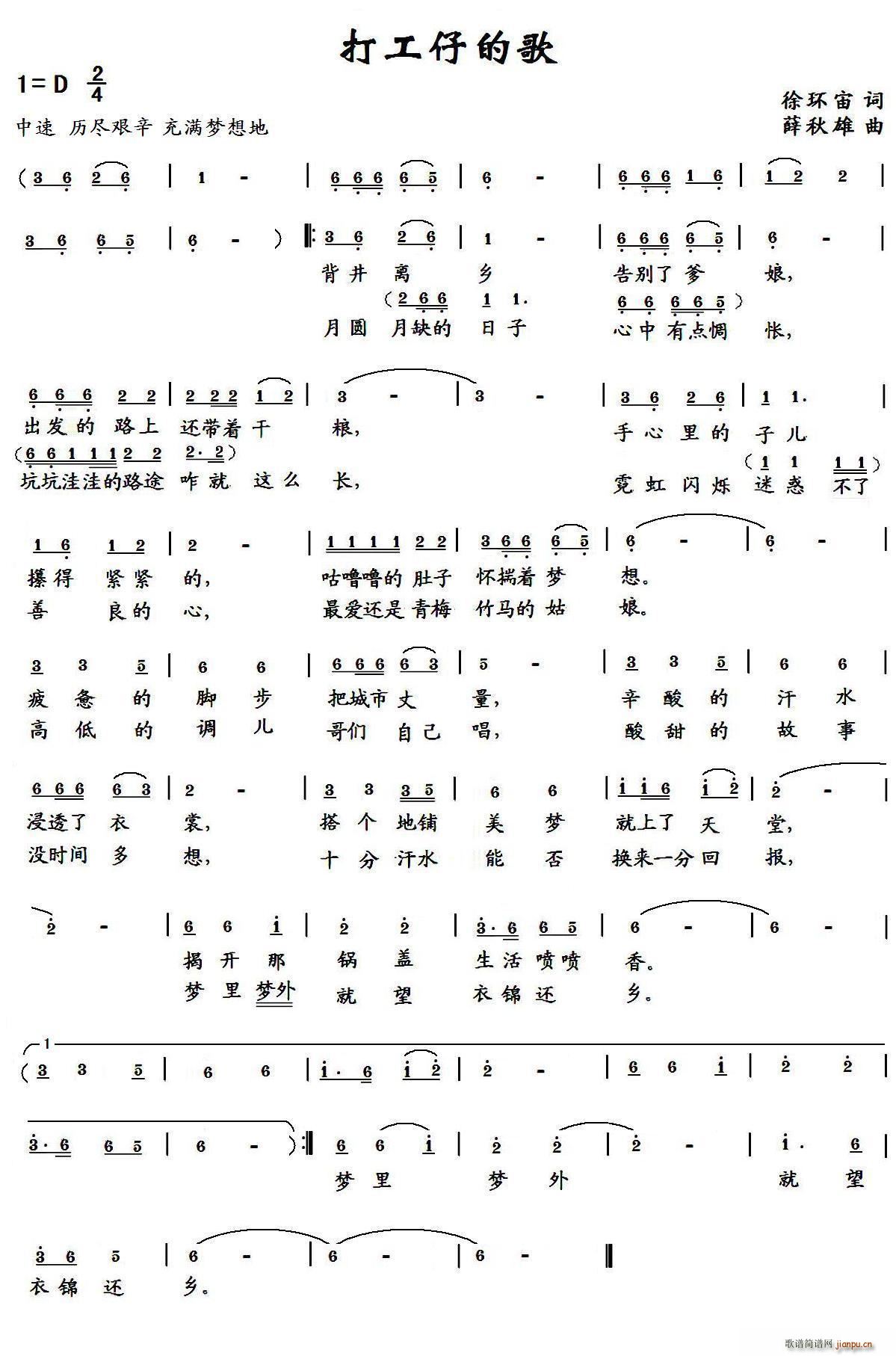 打工仔的歌简谱