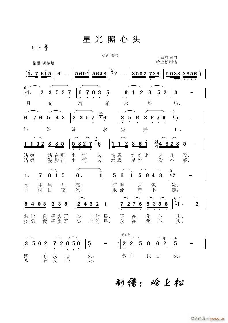 星光照心头简谱
