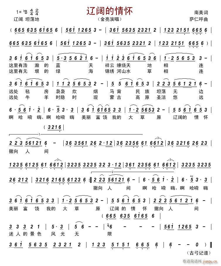 辽阔的情怀简谱