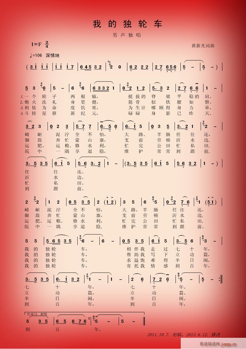 我的独轮车简谱