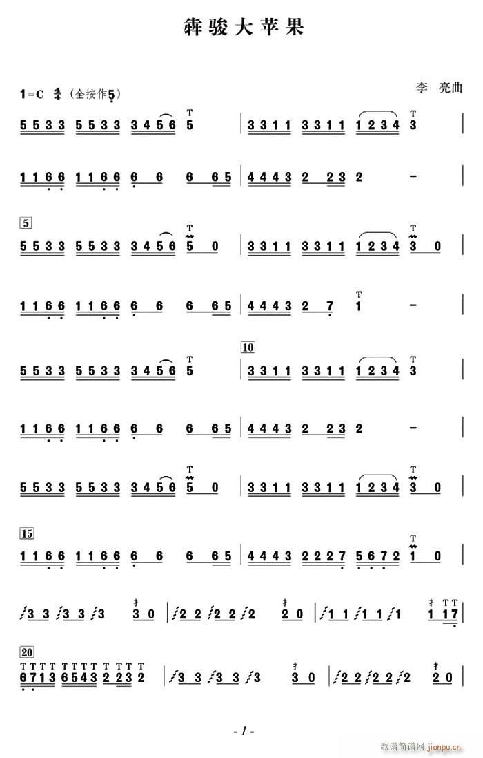 犇骏大苹果简谱