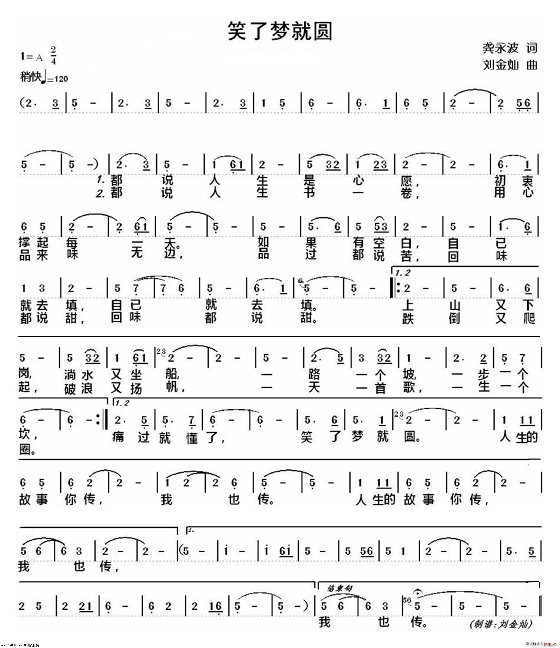 笑了梦就圆简谱