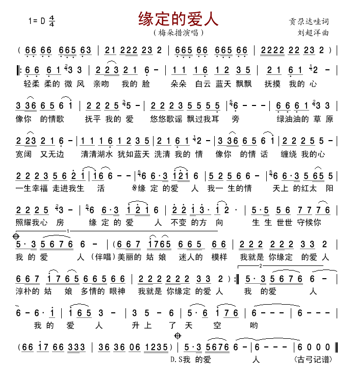 缘定的爱人简谱