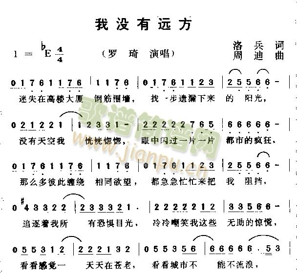 我没有远方简谱
