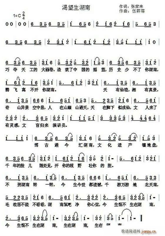 渴望生湖南简谱