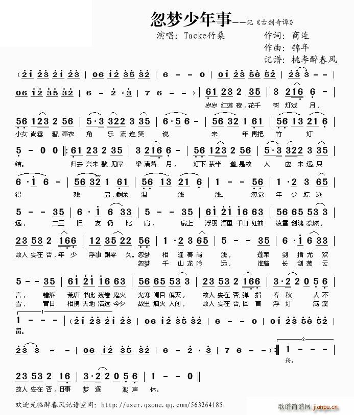 忽梦少年事简谱
