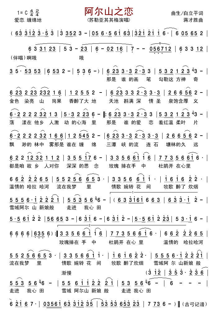 阿尔山之恋简谱