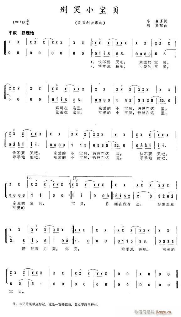 别哭小宝贝简谱