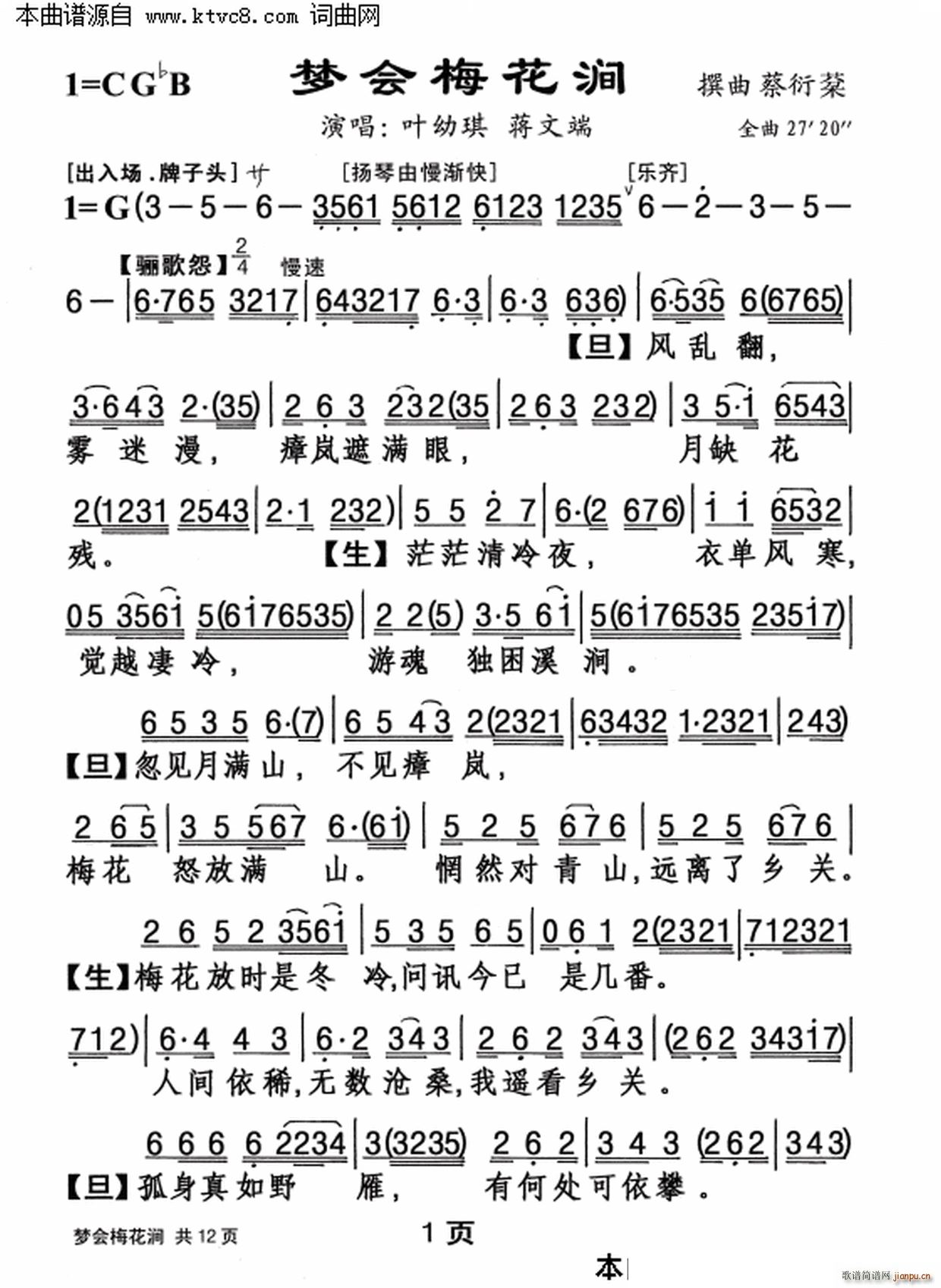 梦会梅花涧简谱