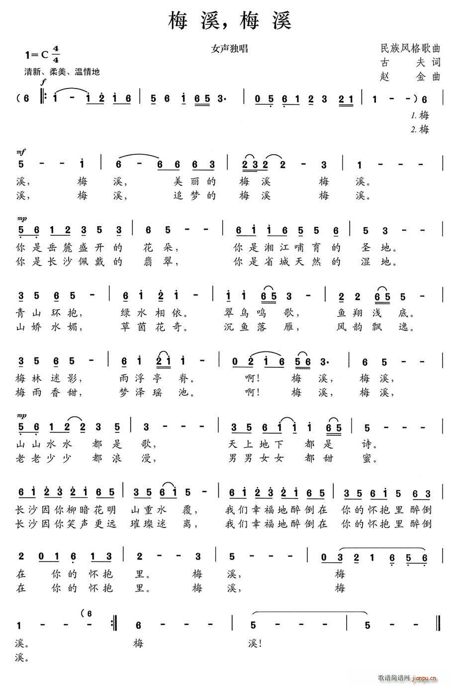 梅溪 梅溪简谱