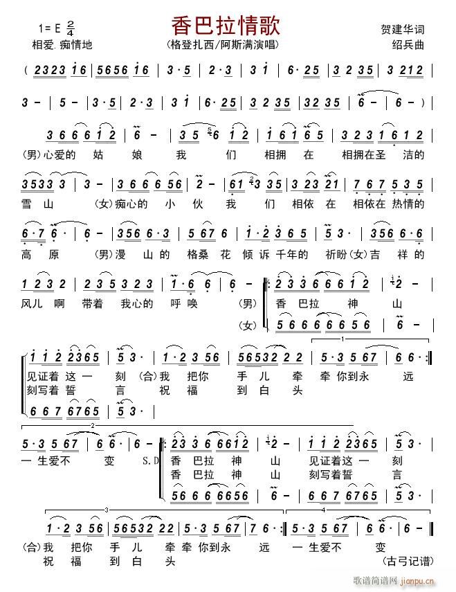 香巴拉情歌简谱