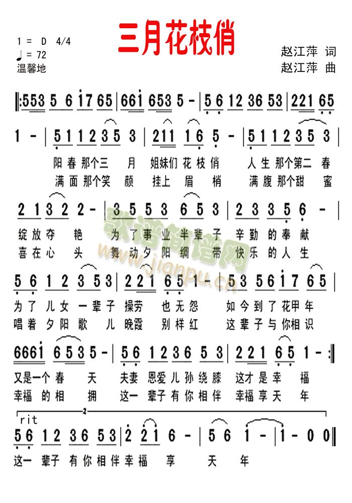 三月花枝俏简谱