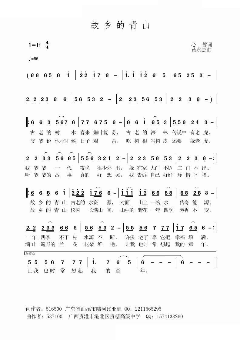 故乡的青山简谱