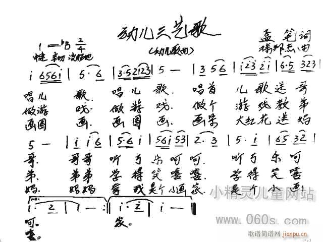幼儿三艺歌简谱