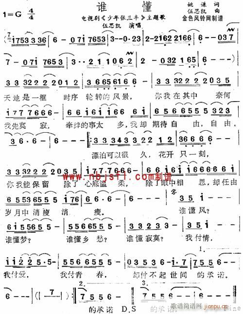谁懂(《少年张三丰》主题歌) --伍思凯简谱