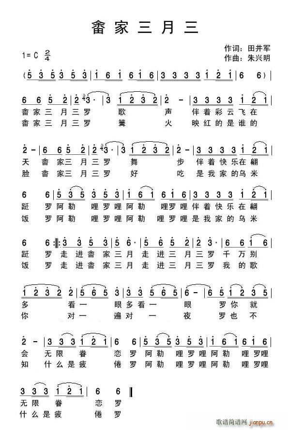 畲家三月三简谱