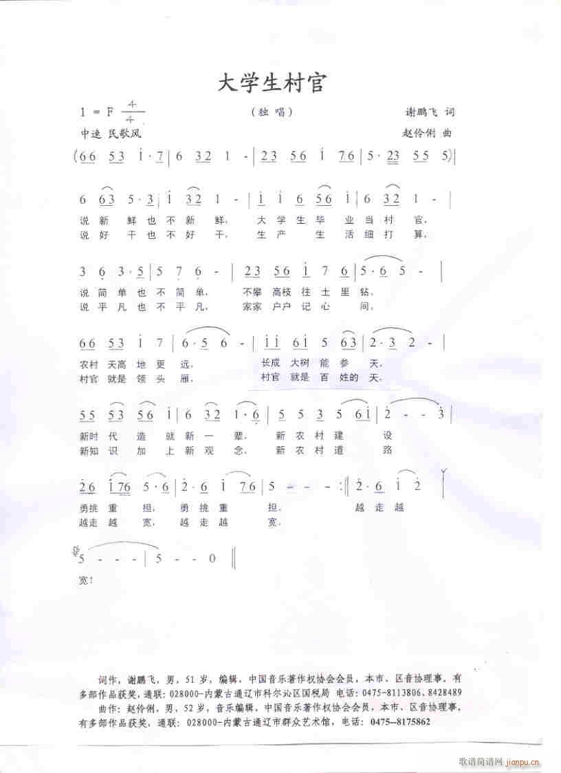 [征歌]  《大学生村官》鹏飞 词 伶俐 曲简谱