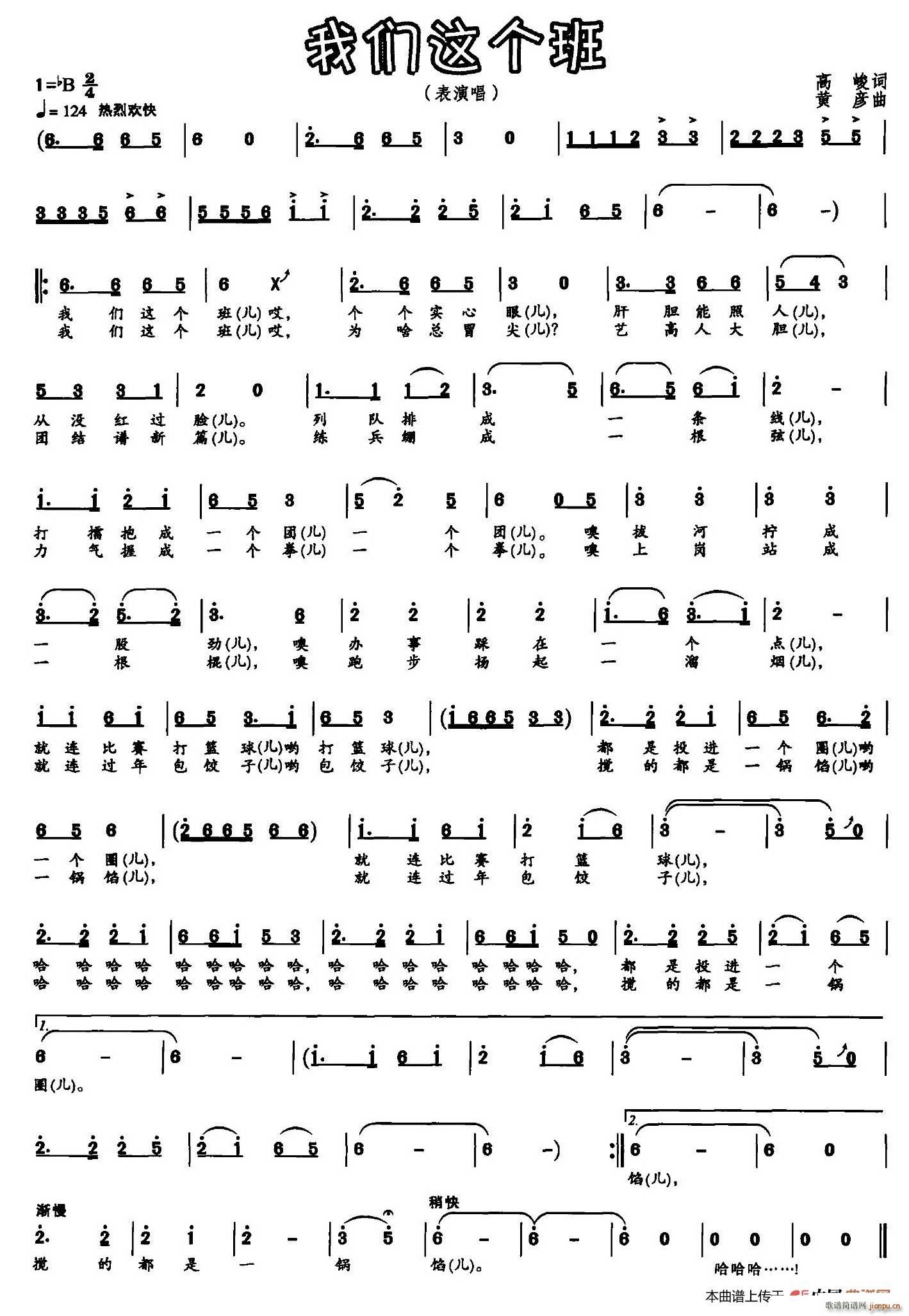 我们这个班简谱