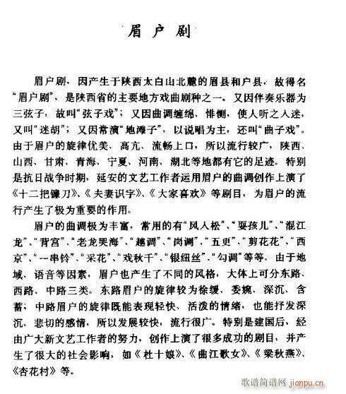 眉户剧介绍简谱