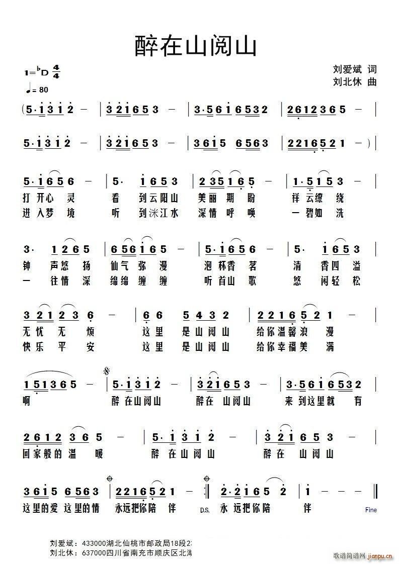 醉在山阅山简谱