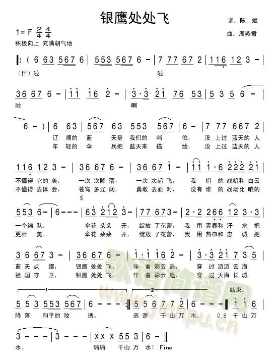 银鹰处处飞简谱