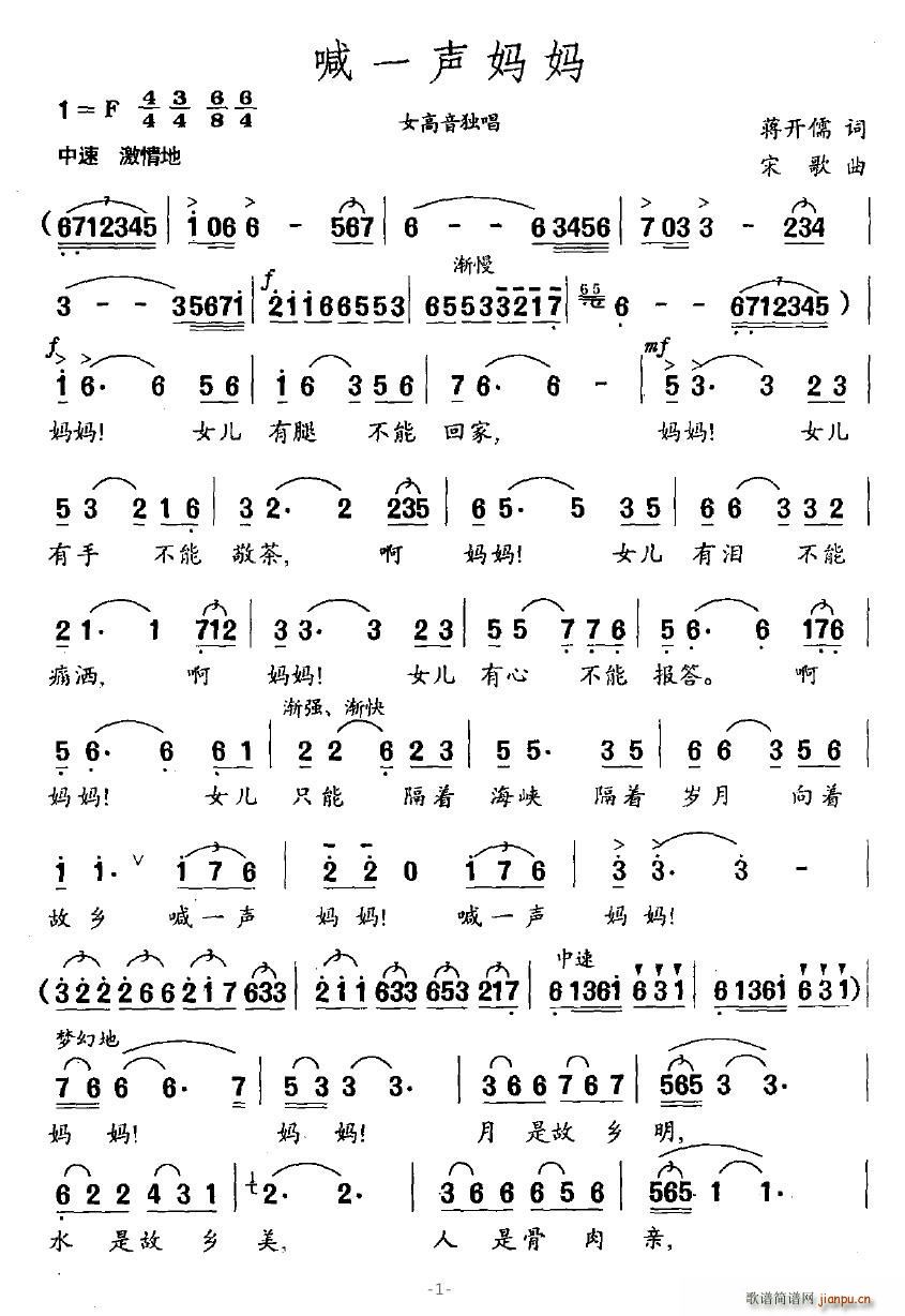 喊一声妈妈简谱