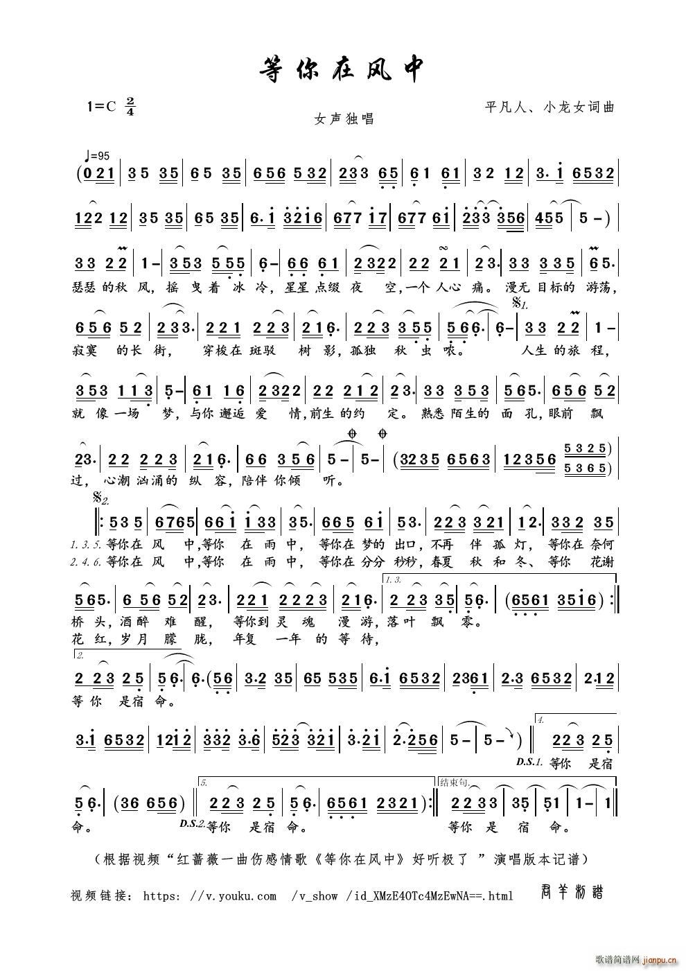 等你在风中简谱