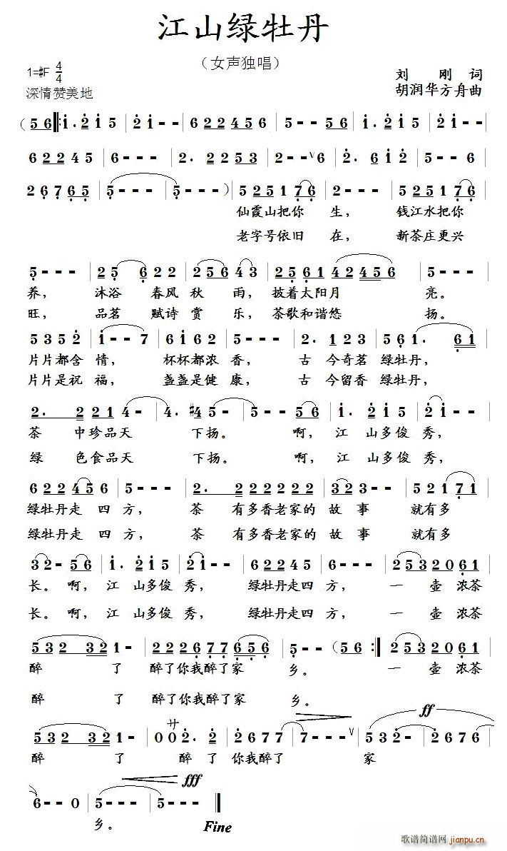 江山绿牡丹简谱