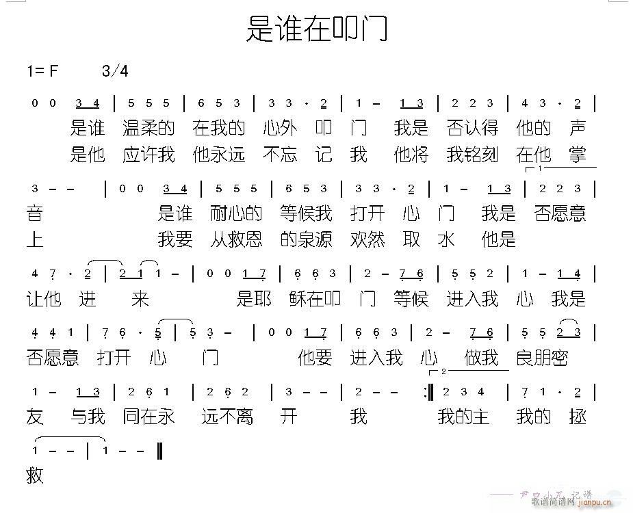 是谁在叩门简谱