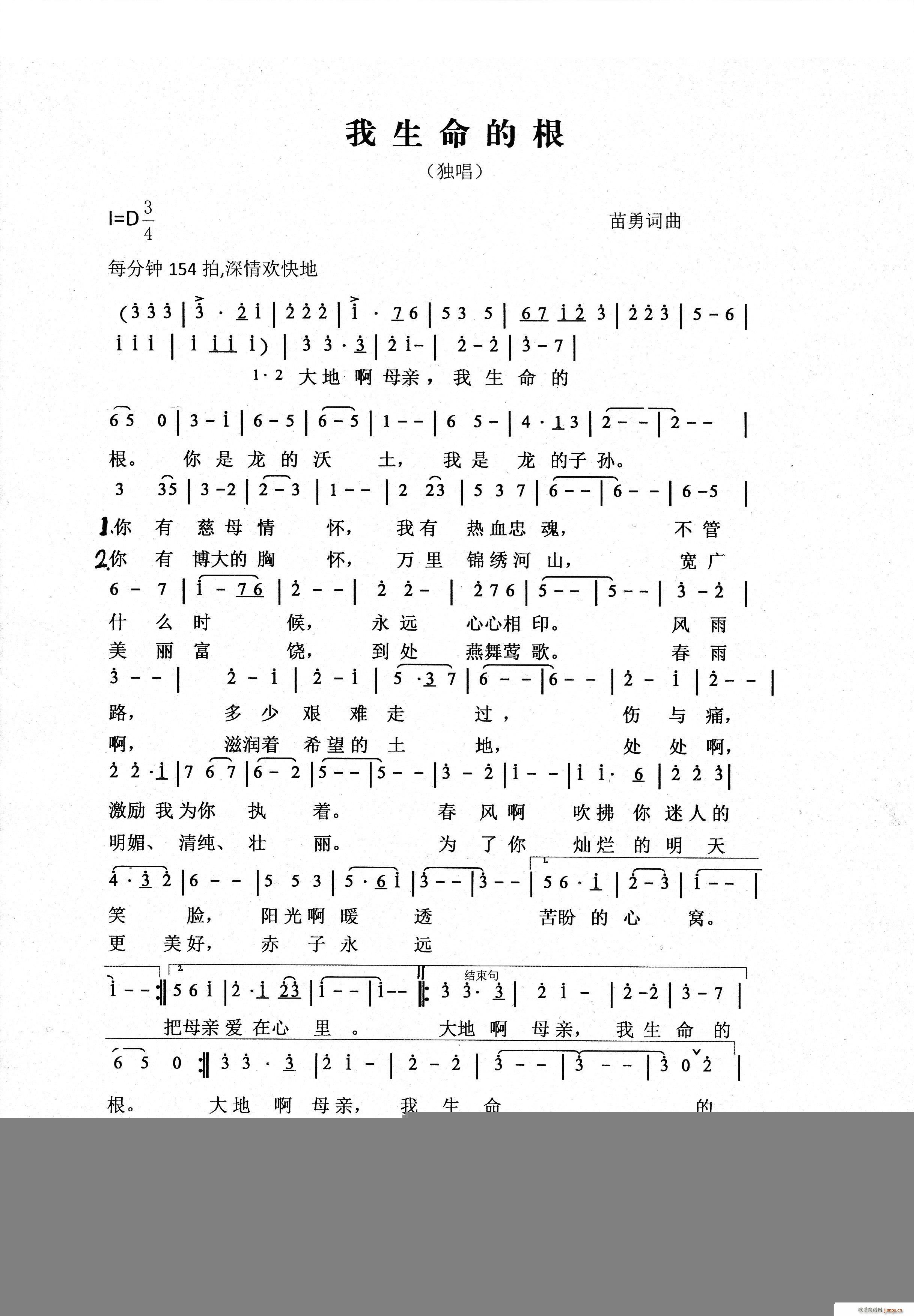 我生命的根简谱