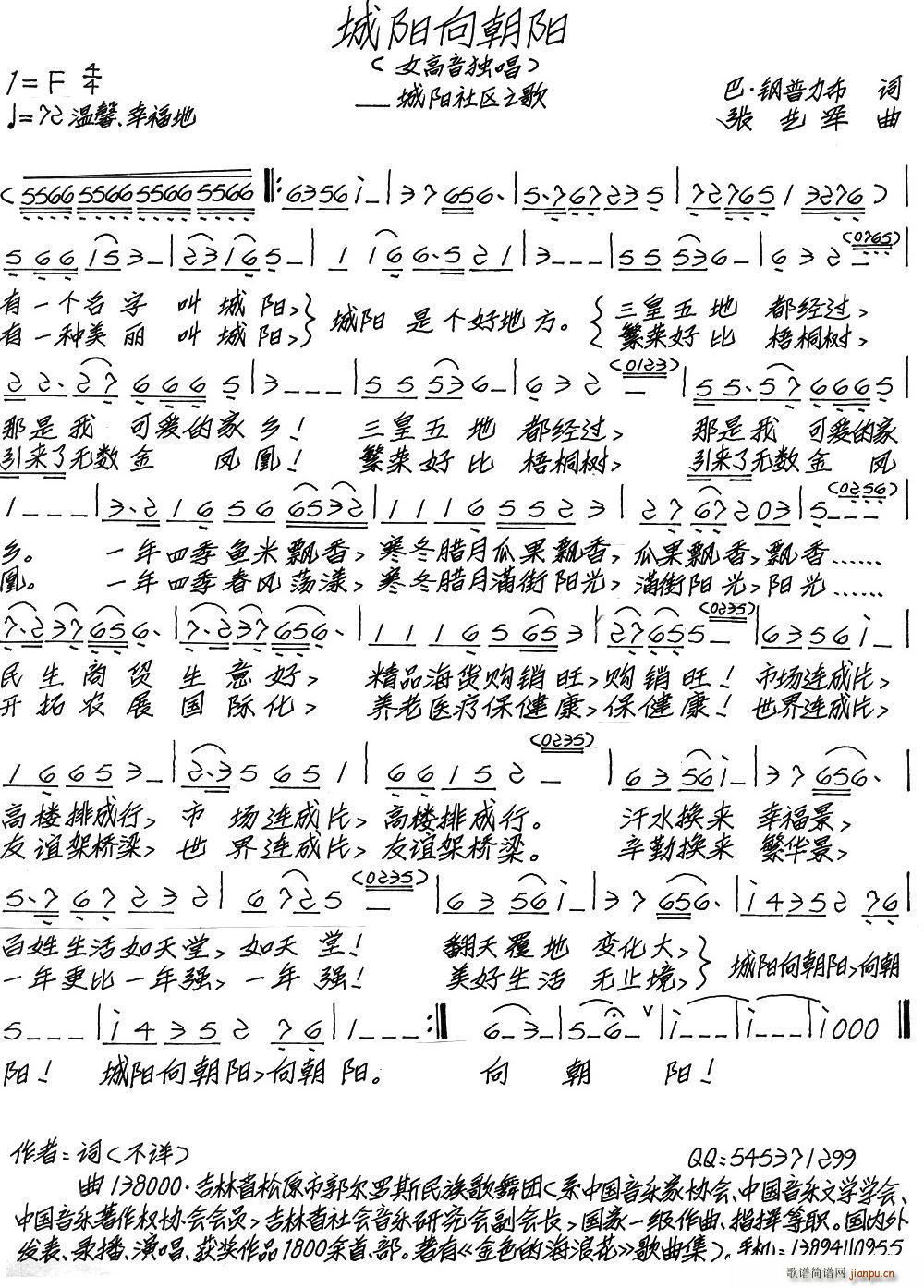 城阳向朝阳简谱