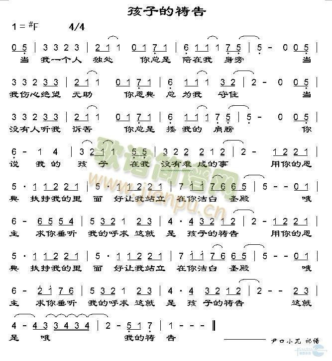 孩子的祷告简谱