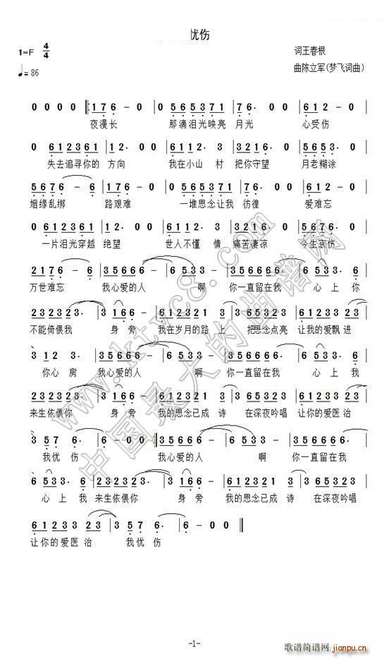 难忘的忧伤简谱