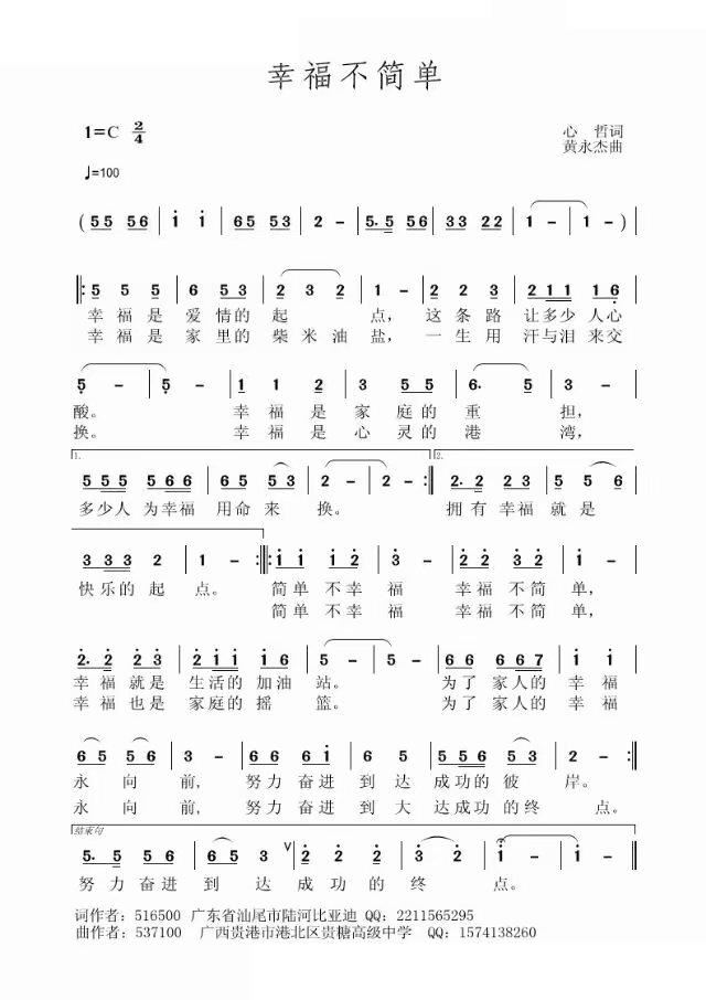 幸福不简单简谱