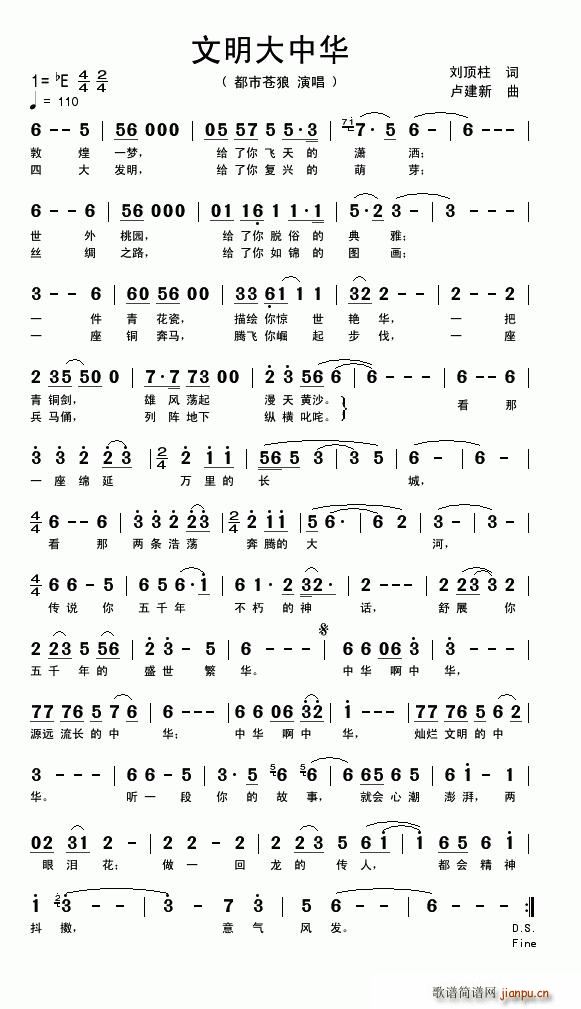 文明大中华简谱