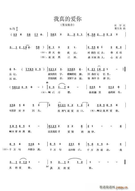 我真的爱你（ 词 曹天寿曲）简谱