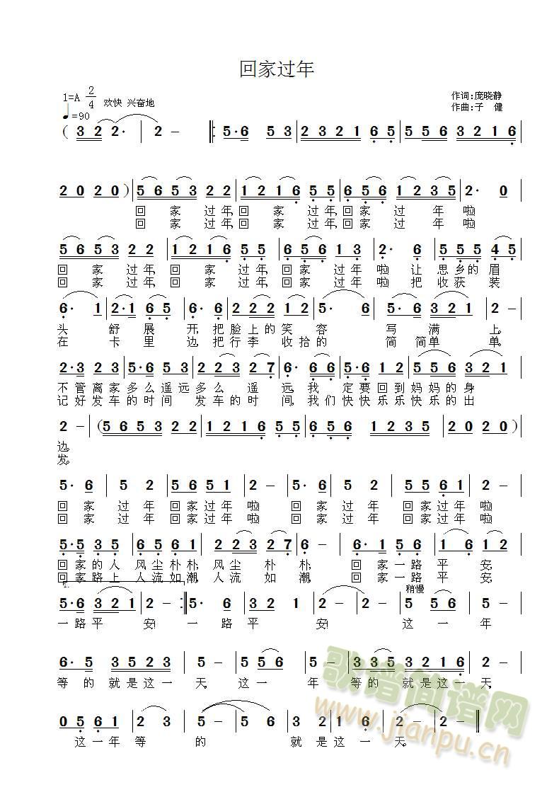  回家过年简谱